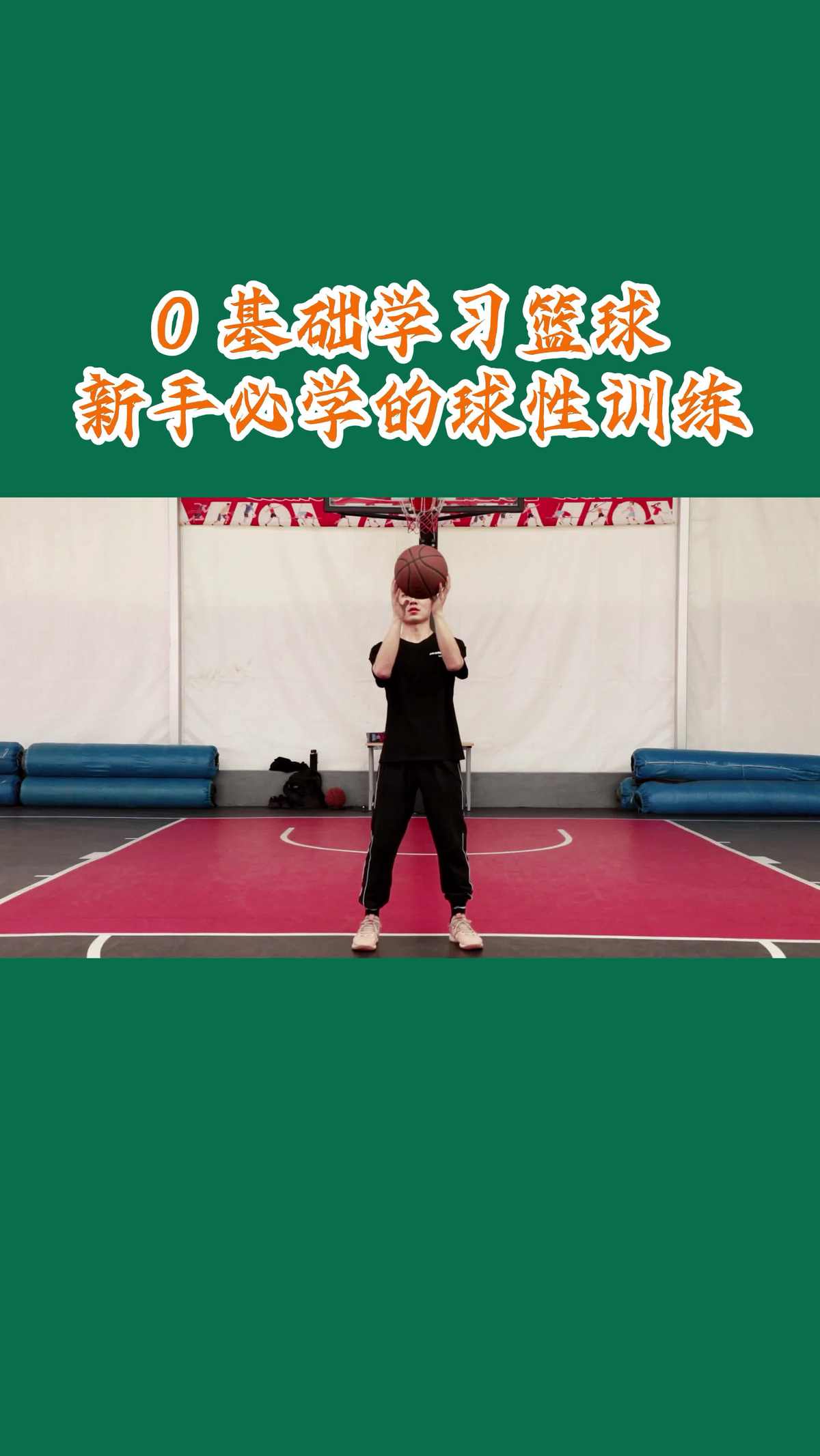 如何通过篮球训练咨询改善体能状况_2
